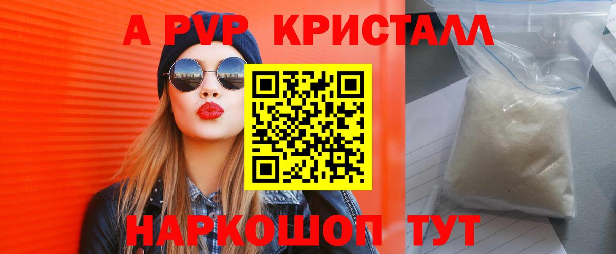 Альфа ПВП Crystall  где найти   Елабуга  A PVP СК КРИС  Вход с VPN  A PVP Crystall 