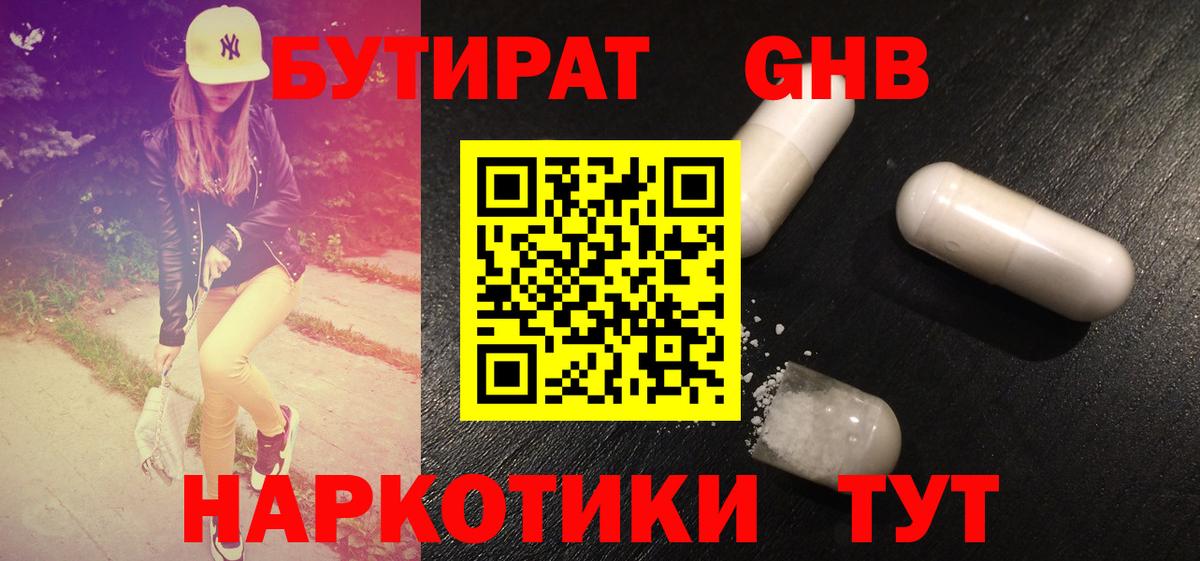 БУТИРАТ 1.4BDO  Вход с VPN  Елабуга 