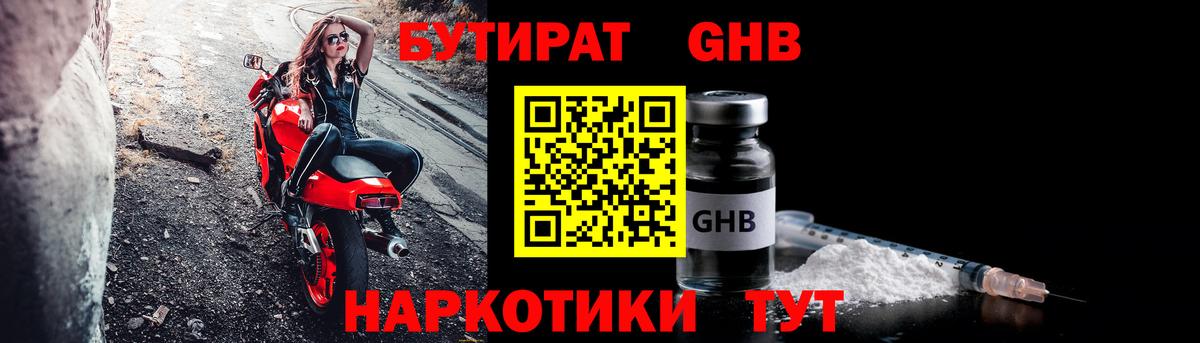Бутират бутик Елабуга