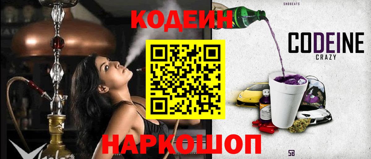 Кодеин напиток Lean (лин) Елабуга
