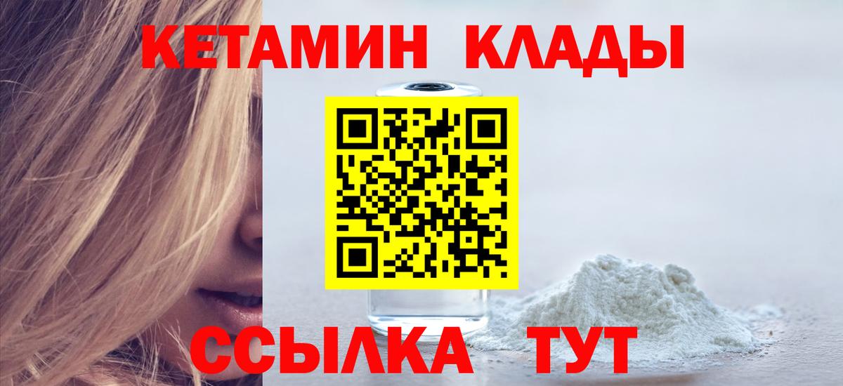 Елабуга  Кетамин VHQ  Вход с VPN 