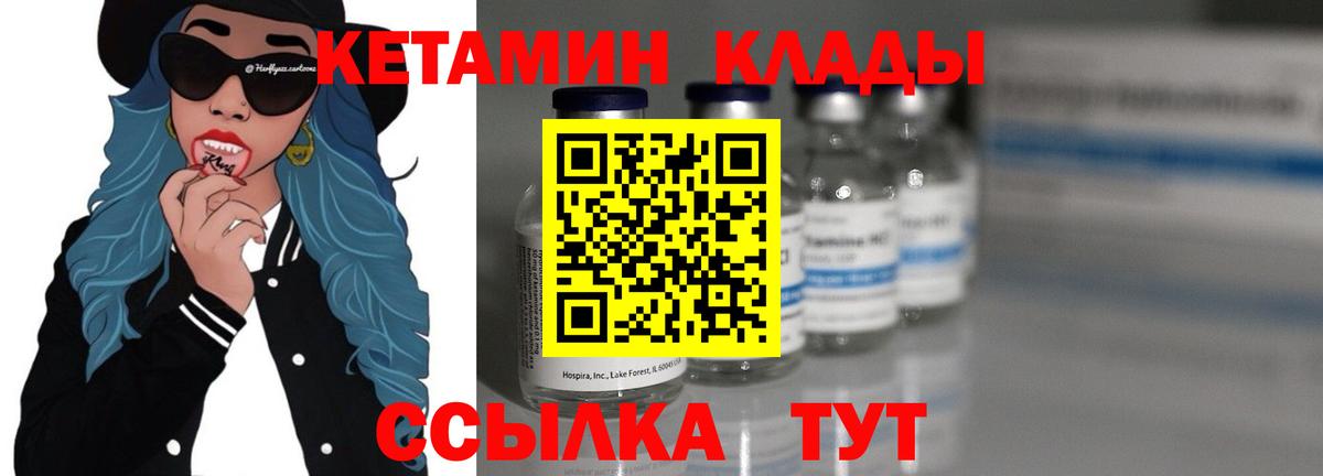 КЕТАМИН ketamine Елабуга