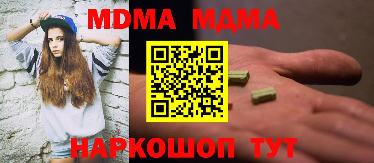 МДМА  Вход с VPN  Елабуга  МДМА Molly  MDMA crystal 